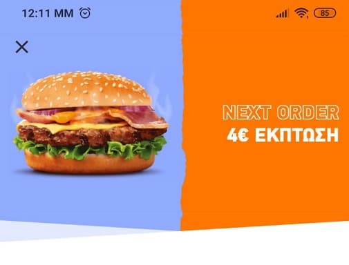 Έκπτωση -4€ για παραγγελίες από 6€ στο box