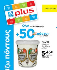 Italice παγωτά 650ml + 50 πόντοι AB