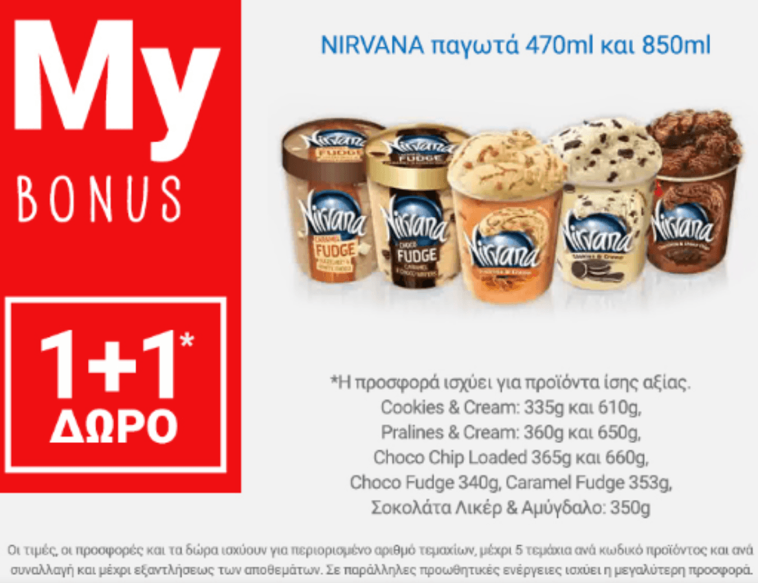 Παγωτά NIRVANA 470ml &amp; 850ml (9 επιλεγμένοι κωδικοί), 1+1 ΔΩΡΟ, από το My Market