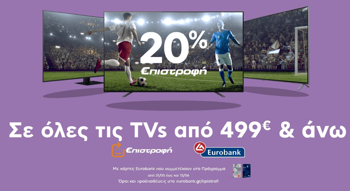 Σε όλες τις τηλεοράσεις πάνω από 499 ευρώ, 20% επιστροφή με κάρτες Eurobank, από το Plaisio (με παραδείγματα)