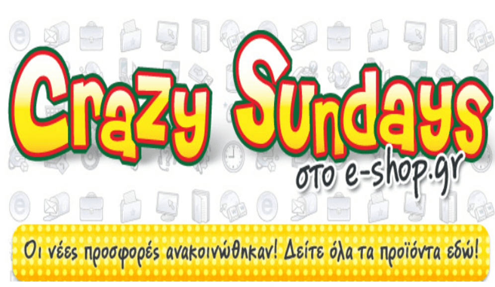 Επιλεγμένες προσφορές Crazy Sundays από το E-shop.gr