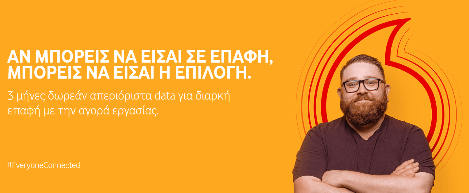 Δωρεάν απεριόριστα data από Vodafone για 3 μήνες (προσφορά μόνο για επιδοτούμενους ανέργους)
