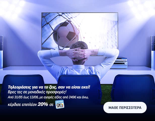 TVs απο 249€, επιστροφή 20% με Go4more (Εθνική) στον Γερμανό
