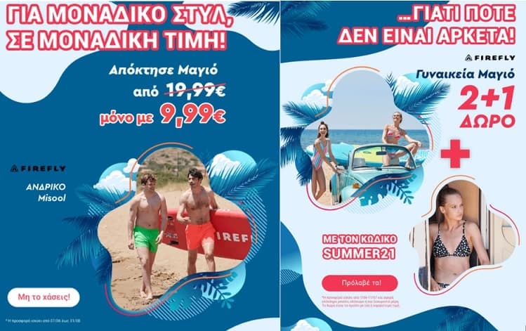 Aνδρικά Μαγιό Firefly Misool ux με 50% έκπτωση και Firefly γυναικεία Μαγιό 2+1 Δώρο, Intersport