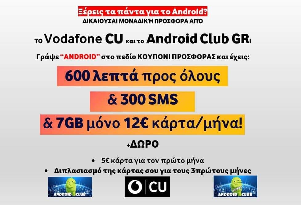 Προσφορά από  Vodafone CU και το group Android Club GR (FB)