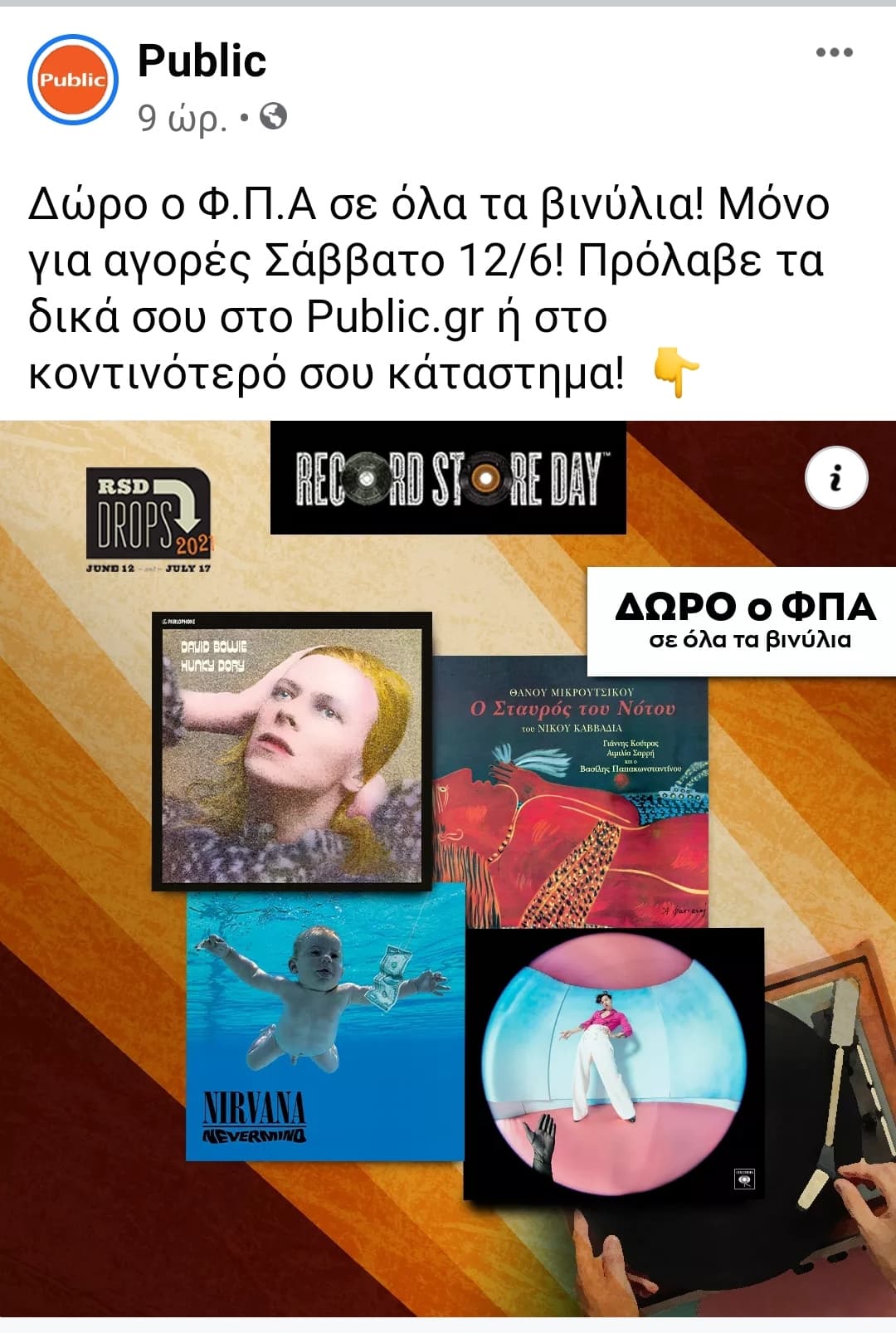 Δίσκοι Βινυλίου LP χωρίς ΦΠΑ