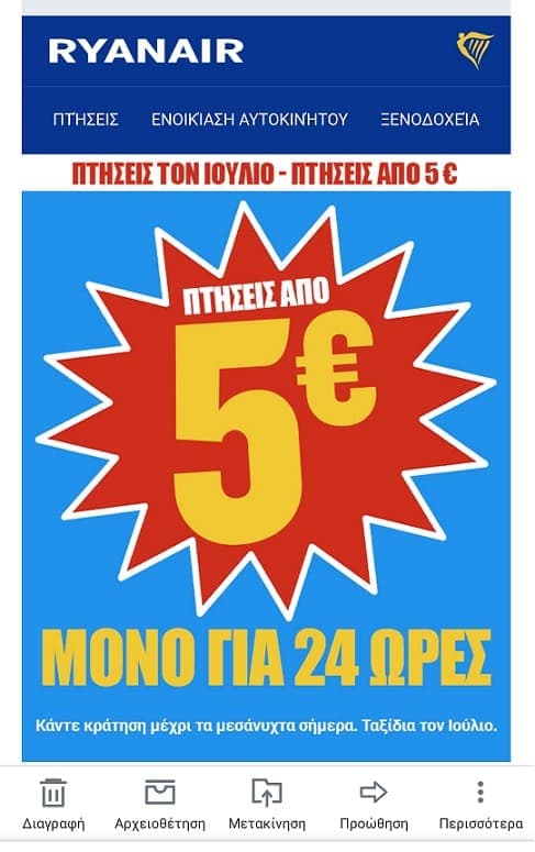 Ryanair Πτήσεις από 5€