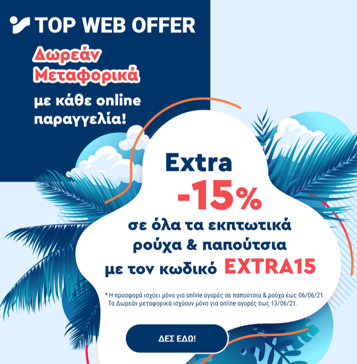 Extra -15% σε όλα τα εκπτωτικά ρούχα &amp; παπούτσια &amp; Δωρεάν μεταφορικά - Intersport
