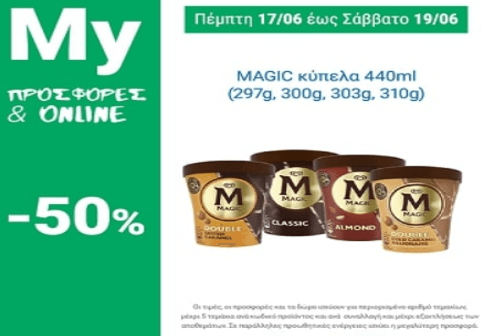 -50% Algida Magic Παγωτό κυπελάκι 440ml (6 γεύσεις), My Market