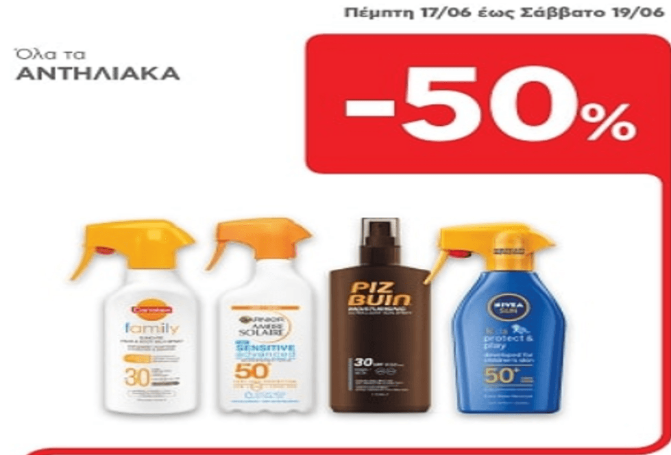 Από 17/6 έως και 20/6, -50% (σε όλες τις μάρκες)  στα αντιηλιακά, μάσκες προσώπου after sun, ενυδατικά σπρέι μαλλιών, από τον ΑΒ Βασιλόπουλο