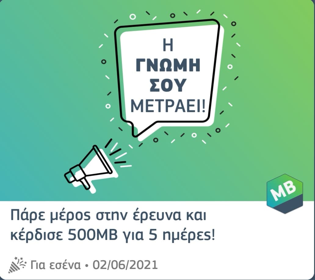 500Mb για 5 ημέρες από το MyCosmote app