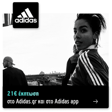 21€ έκπτωση στην Adidas για αγορές άνω των 55€ και -20% στο e-food.gr από το Vodafone CU  (για μαθητές που δίνουν πανελλήνιες)