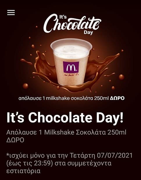 Δωρεάν milkshake στα McDonald's