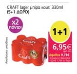 Craft Lager Μπύρα 6 κουτακια 330ml και 6 δωρο