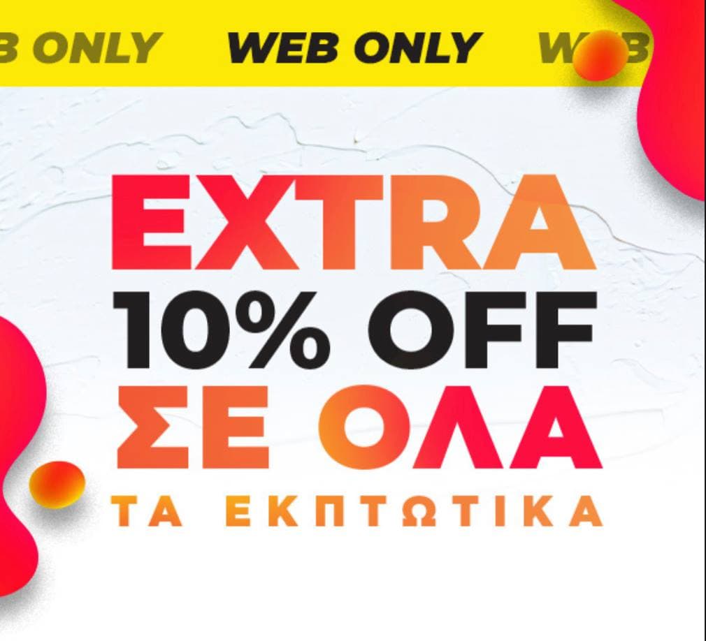 Cosmos Sport - EXTRA 10% σε όλα τα εκπτωτικά