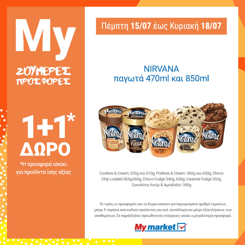 1+1 Nirvana Παγωτά στο Mymarket