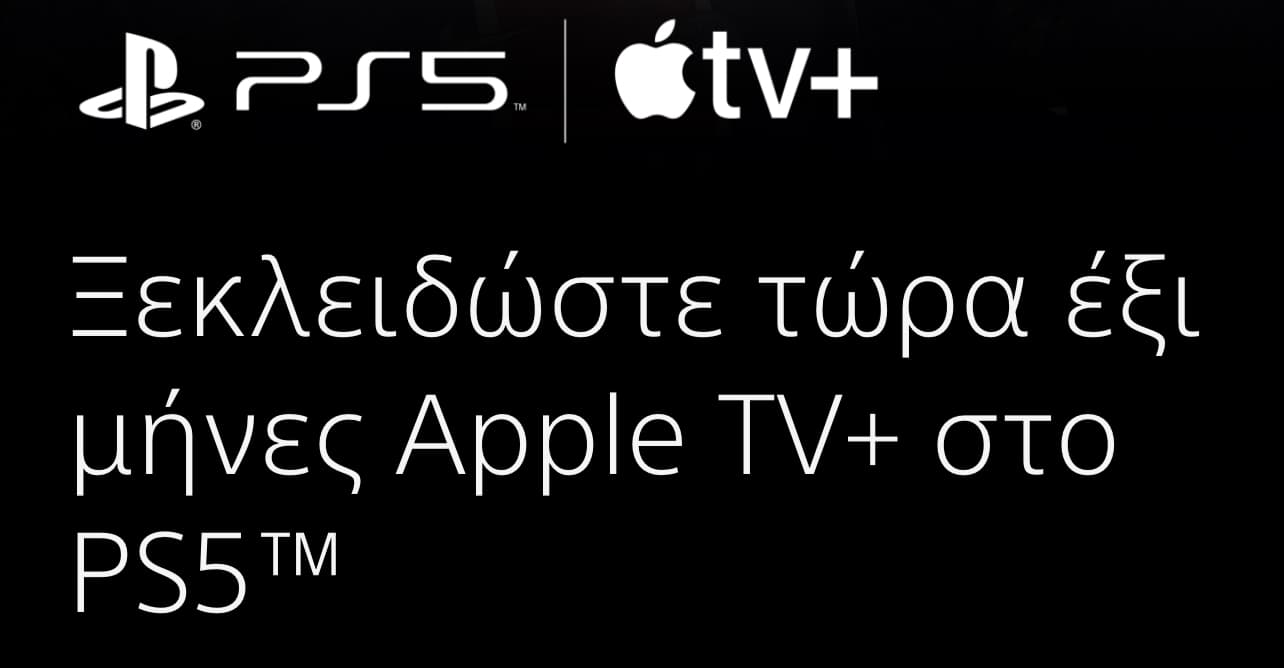 6 μήνες δωρεάν Apple TV για κατόχους PS5
