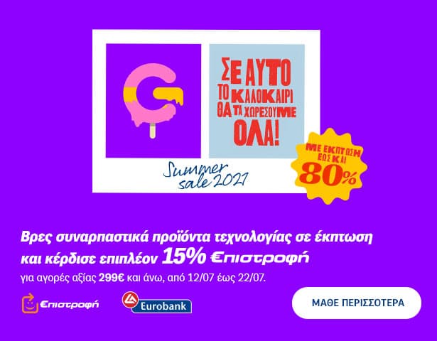 Γερμανός κέρδισε επιστροφή 15% σε όλα (μέσω Eurobank) για αγορές άνω των 299€
