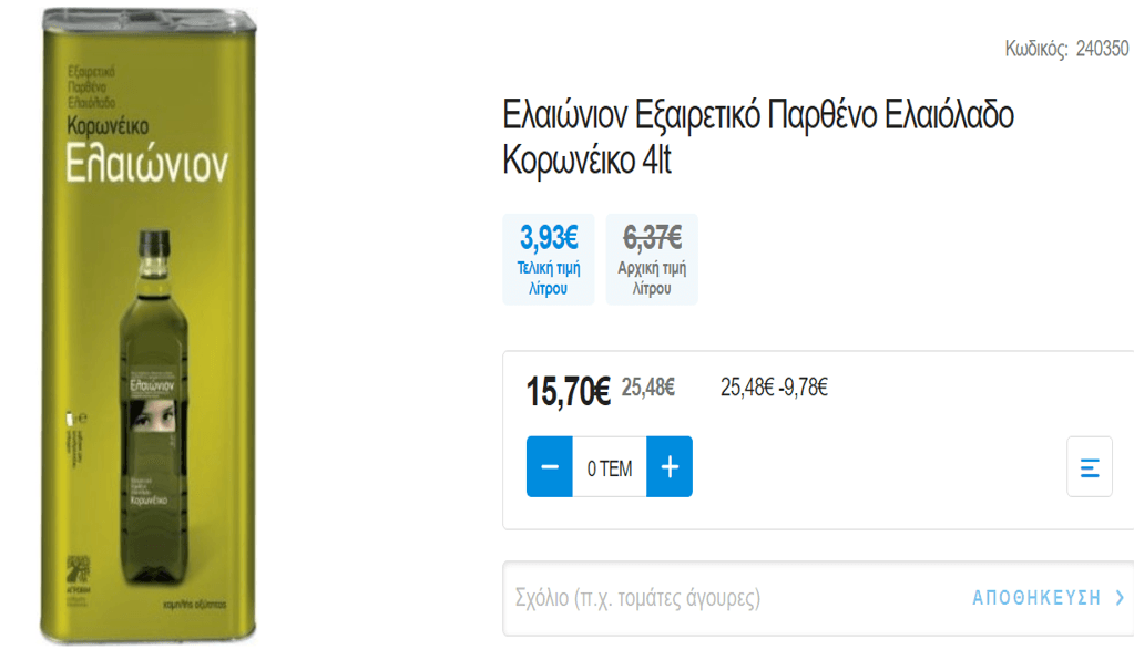 Ελαιώνιον Εξαιρετικό Παρθένο Ελαιόλαδο Κορωνέικο 4lt στα 15,70€, από το My Market