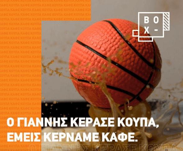 Έκπτωση 1,80 ευρώ σε οποιαδήποτε παραγγελία καφέ ή φαγητό με τον κωδικό GIANNIS, από το BOXFOOD