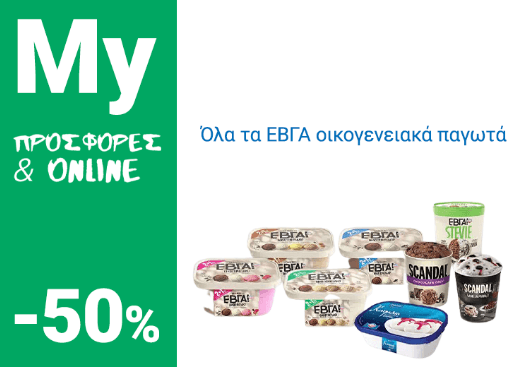 -50% Όλα τα Έβγα οικογενειακά παγωτά, My Market