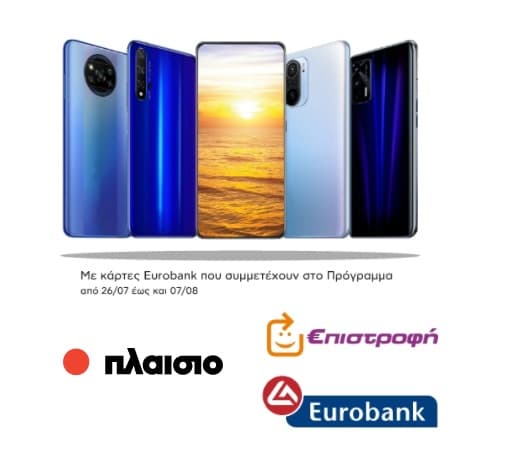 Smartphones με 20% επιστροφή με κάρτες eurobank