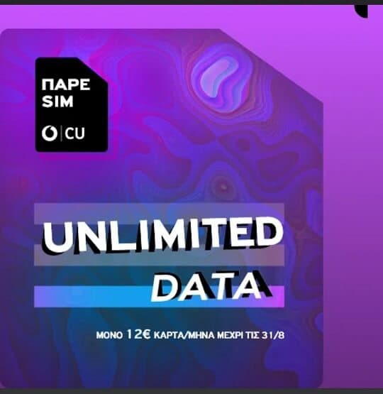 Vodafone CU Unlimited Data για 1 μήνα