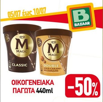 Παγωτά Magic 440ml