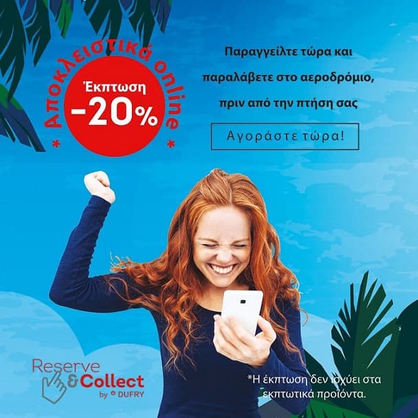 Καταστήματα αφορολογήτων , 20 % Reserve &amp; Collect (σε online παραγγελίες και για παραλαβή στην αναχώρηση)
