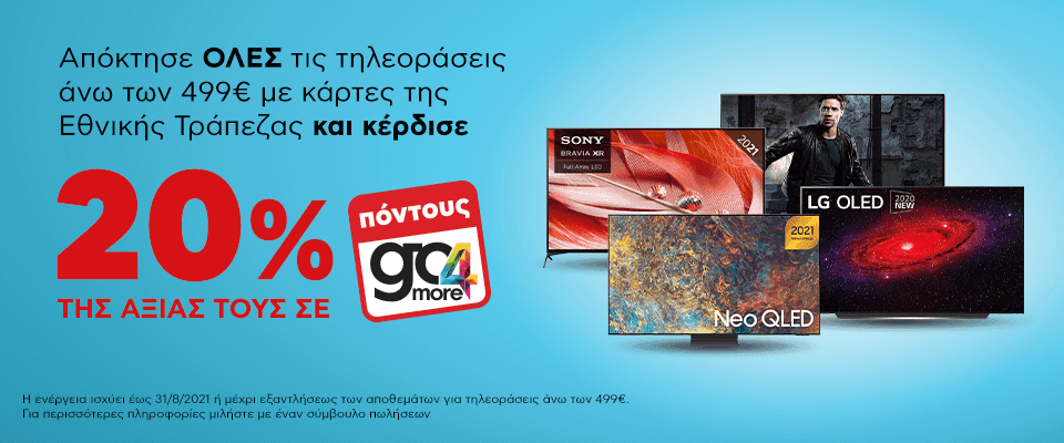 20% σε go4more Εθνικής σε τηλεοράσεις από 499€