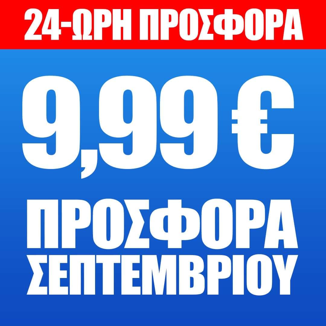 Ryanair Εισητηρια από 9.99€
