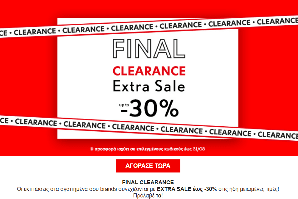 EXTRA SALE έως -30% και μέχρι 31/8 σε επιλεγμένα εκπτωτικά είδη ένδυσης και υπόδησης, από το Factory Outlet