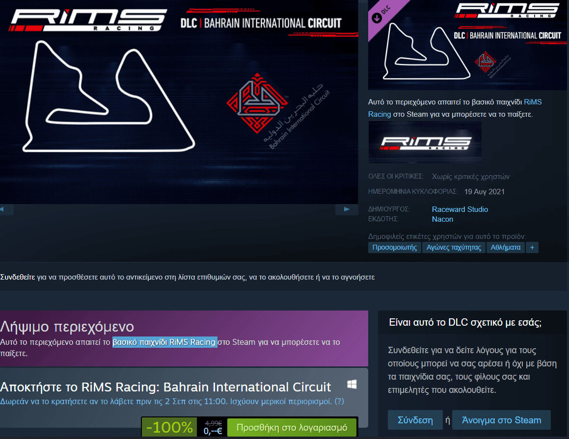 Δωρεάν έως 2/9 μέσω Steam το RiMS Racing: Bahrain International Circuit (DLC)
