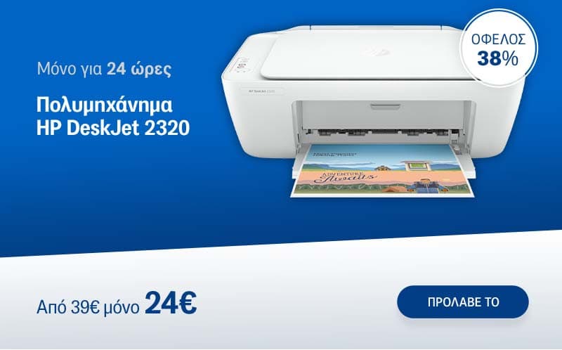 HP DeskJet 2320 @ Γερμανος με 24€