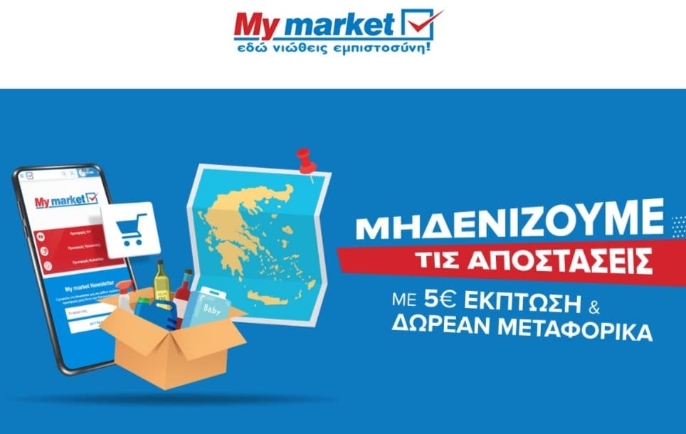 5€ έκπτωση &amp; δωρεάν μεταφορικά σε κάθε παραγγελία (επιλεγμένοι λογαριασμοί)