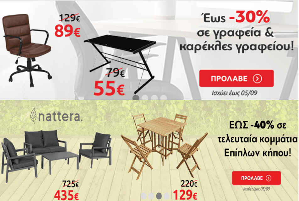 Έως -30% σε γραφεία &amp; καρέκλες γραφείου και έως -40% σε τελευταία κομμάτια επίπλων κήπου, από το Praktiker