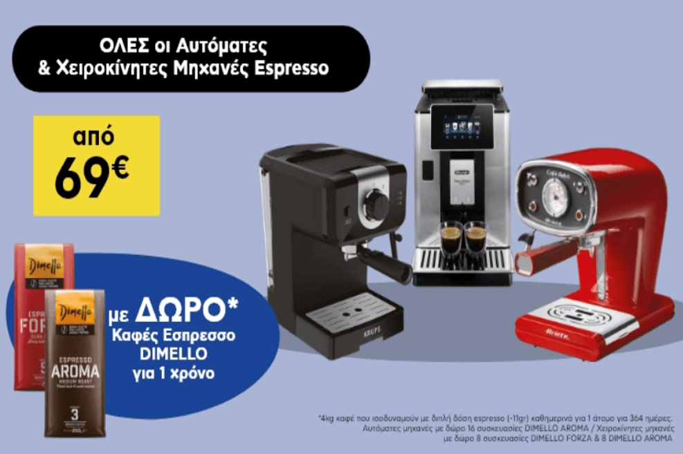 Δώρο 16 συσκευασίες καφέ Dimello (250γρ) με αγορά αυτόματων ή χειροκίνητων μηχανών espresso από 69€, από το Πλαίσιο** Update** Ισχύει και στο Buldoza.gr