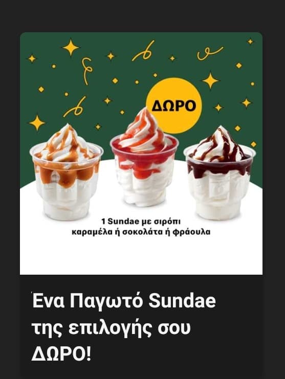 McDonald's - Δωρεάν παγωτό Sundae
