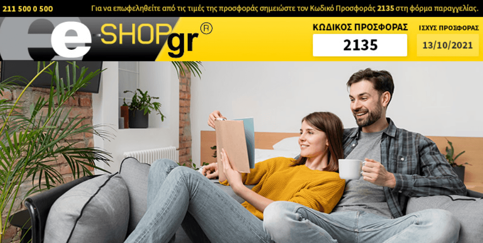 Προσφορές από E-shop σε επώνυμες μικροσυσκευές (newsletter) Εκπτωτικός Κωδικός: 2135
