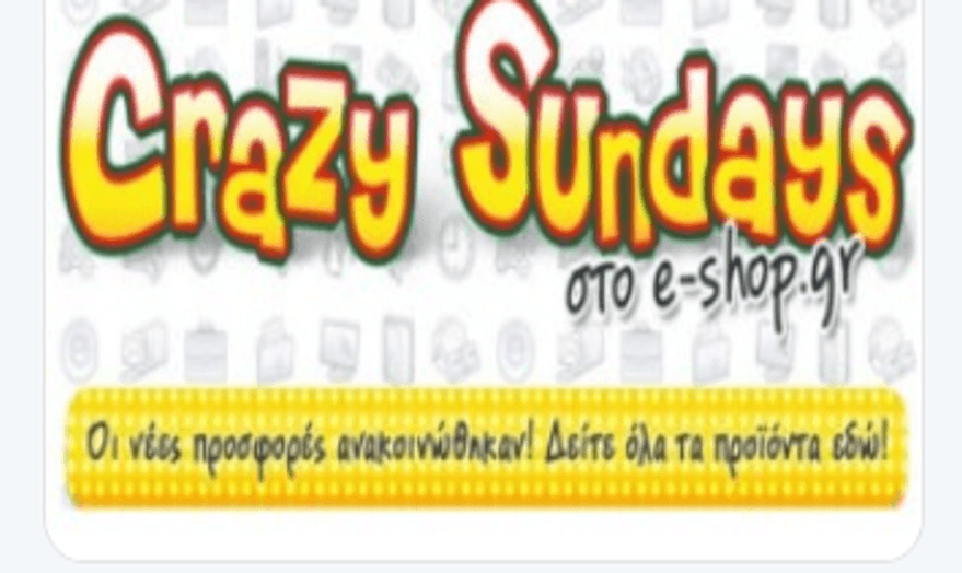 Επιλεγμένες προσφορές Crazy Sundays από το E-shop.gr