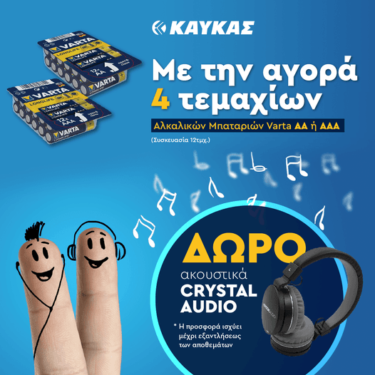 Μπαταρίες VARTA Longlife AA/AAA  4x12τμχ. + Δώρο Ακουστικά Crystal Audio 22.08€