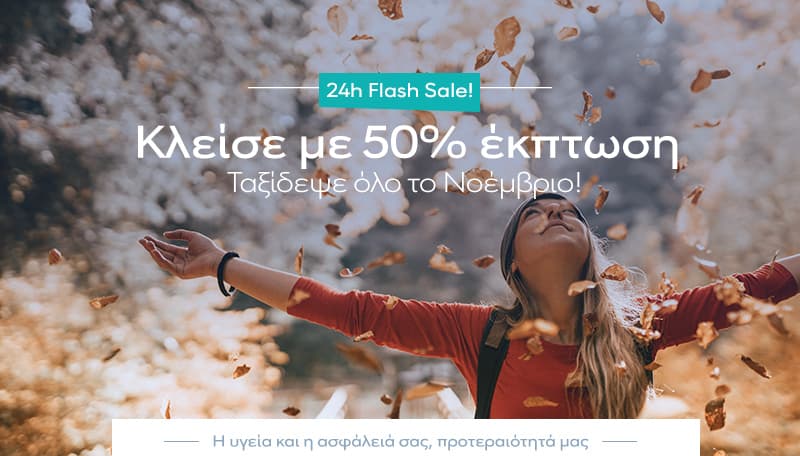 Aegean: -50% σε όλες τις πτήσεις του δικτύου για το Νοέμβριο