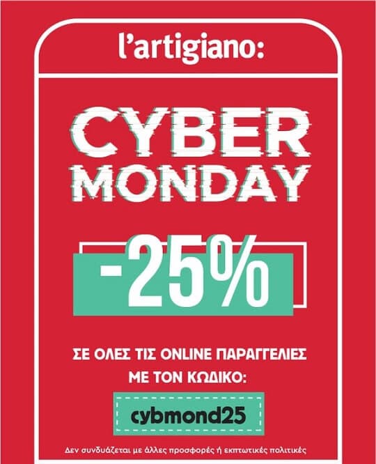 -25% σε όλες τις online παραγγελίες στα l'artigiano