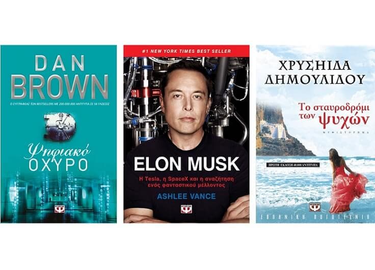 50% έκπτωση σε 50 eBooks @ Εκδόσεις Ψυχογιός