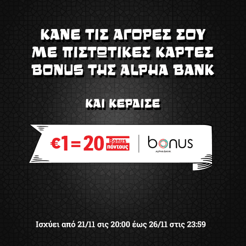 Για κάθε 1€ συναλλαγής κέρδισε 20 Bonus πόντους με πιστωτικές Alpha Bonus στον Κωτσόβολο