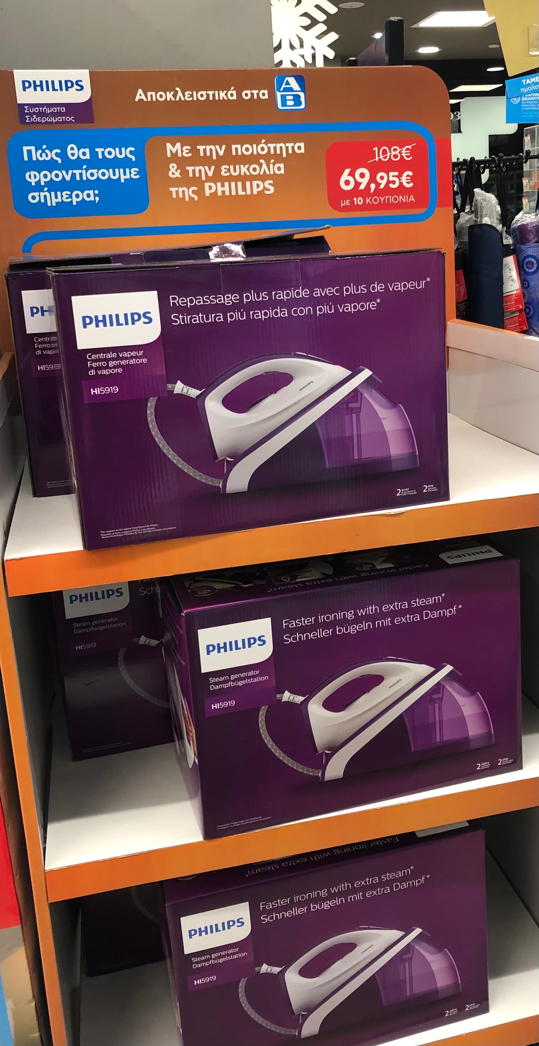 Philips HI5919 Σύστημα Σιδερώματος σε επιλεγμένα super market AB Βασιλόπουλος