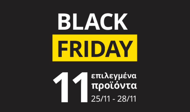 Black Friday στο ΙΚΕΑ από 25-28 Νοεμβρίου, σε 11 επιλεγμένα προϊόντα