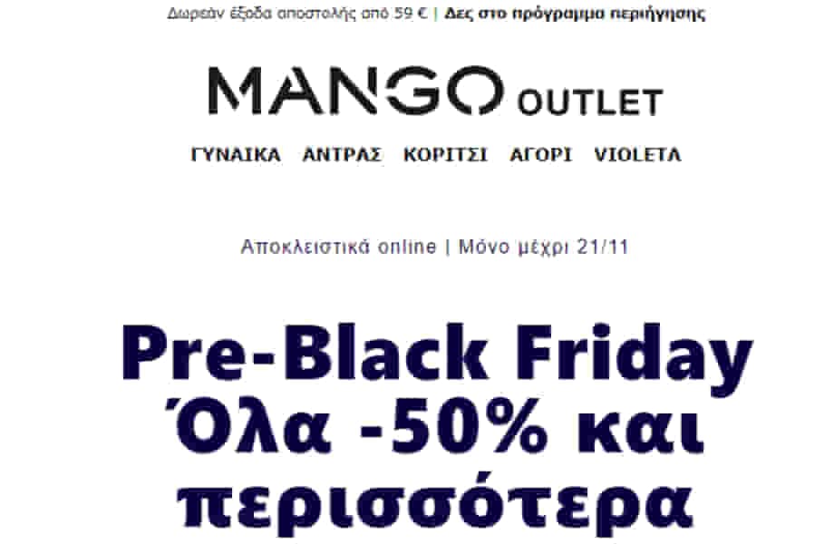 Εκπτώσεις Pre-Black Friday Όλα -50% και άνω, από MANGO OUTLET