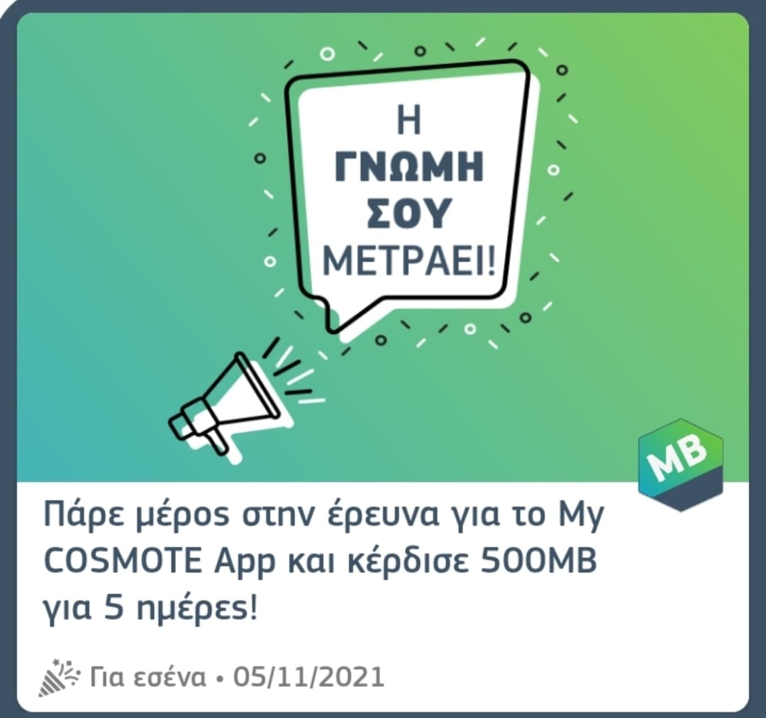 500MB για 5 ημέρες @Cosmote App