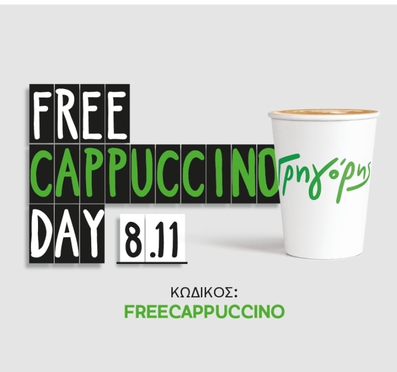 Δώρο ένας Cappuccino στον Γρηγόρη  (ελάχιστη παραγγελία 3€)